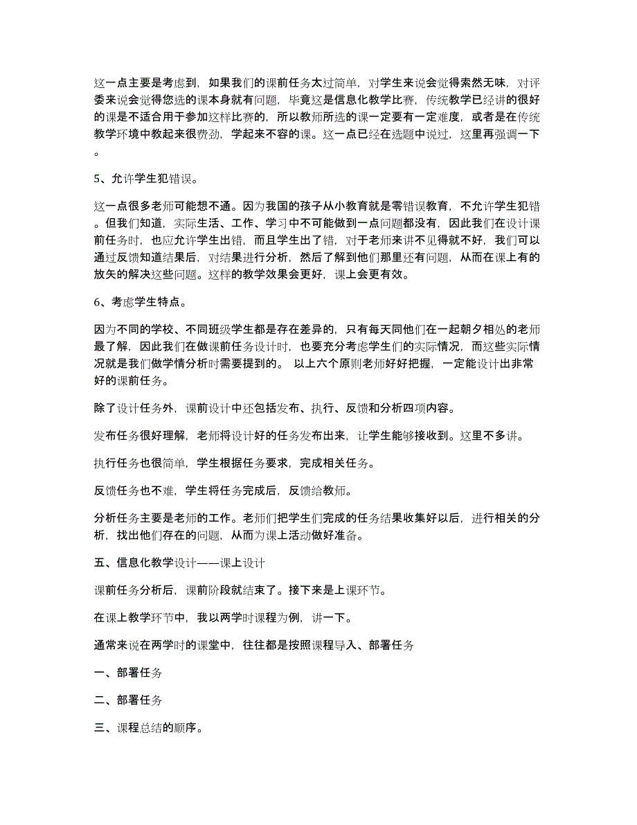 信息化教学设计大赛（多篇）_第4页