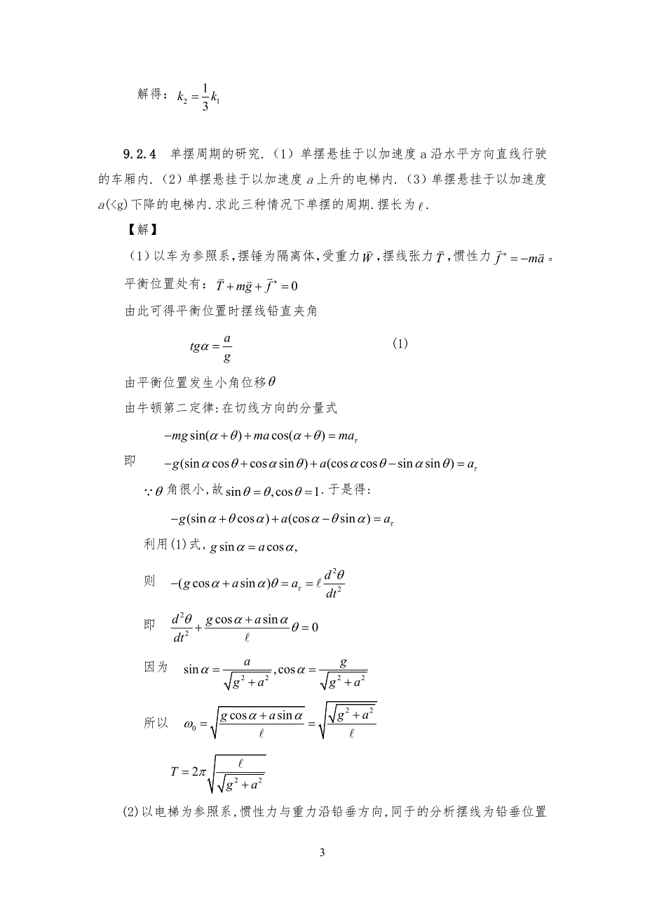 《振动》习习题解答_第3页