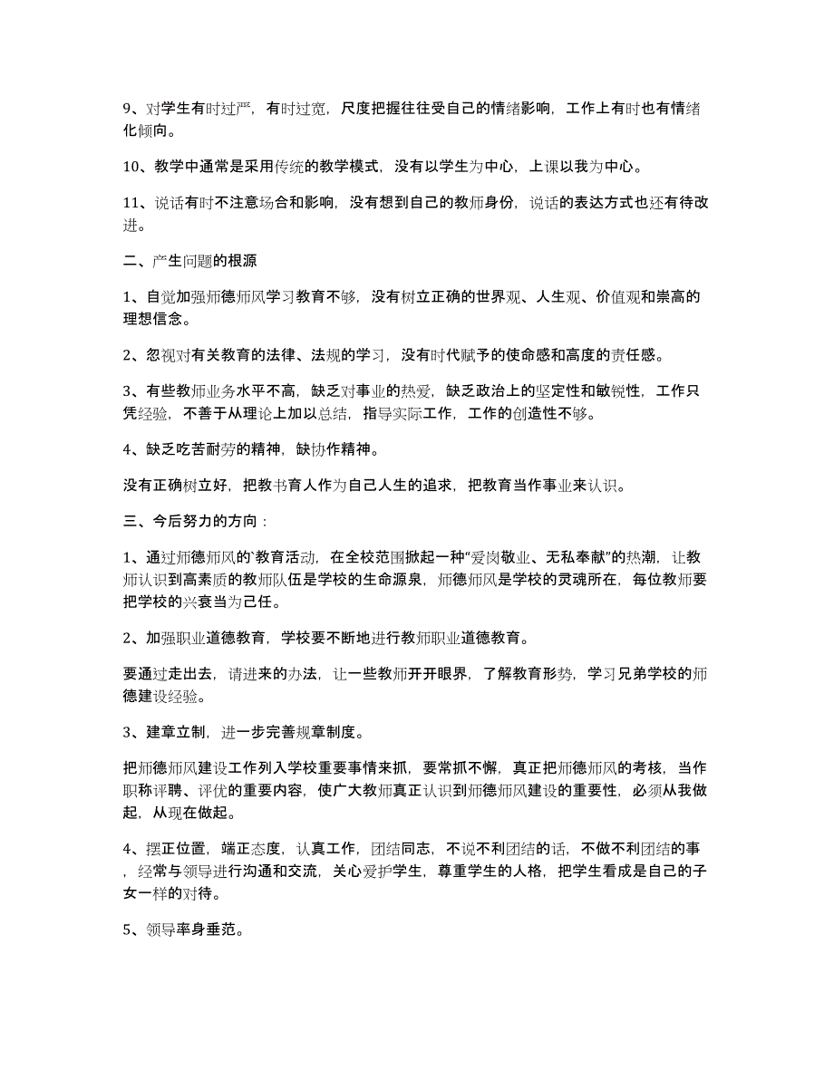 学校师德自检自查报告（多篇）_第2页