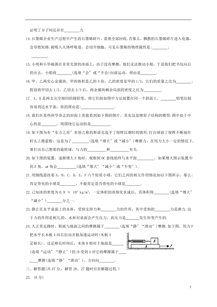 江苏省苏州市相城区2022-2022学年度八年级物理下学期期中试题无答案苏科版_第3页