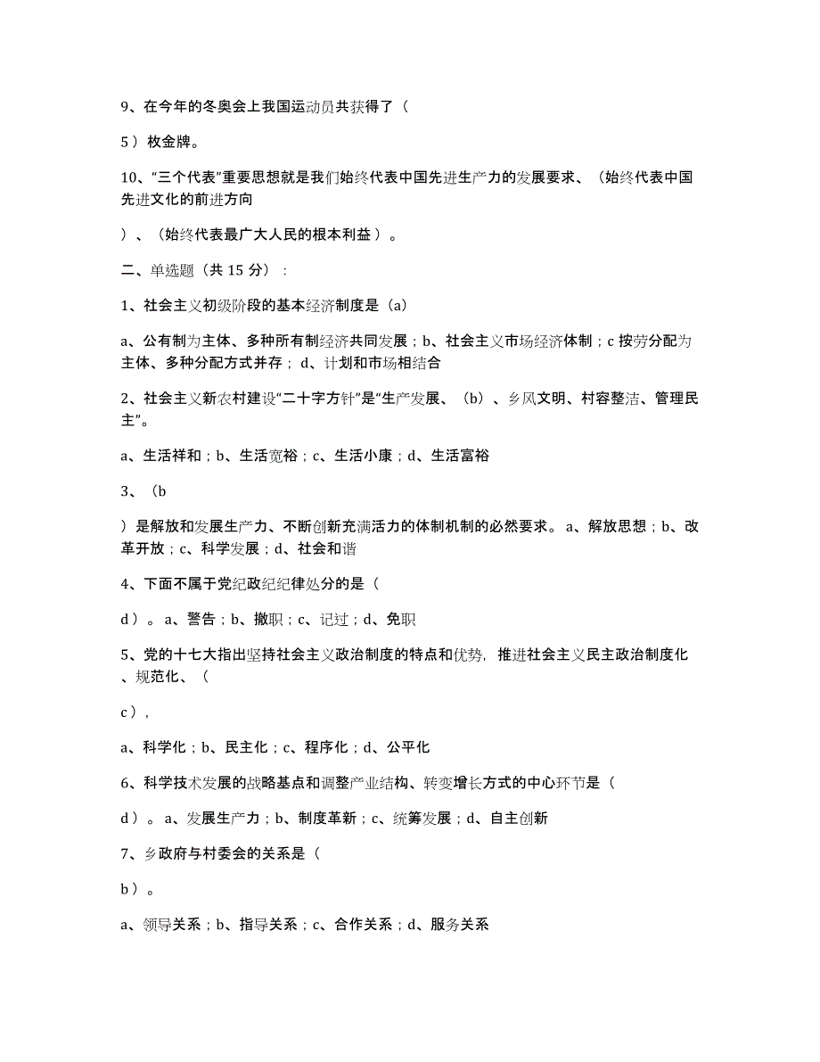 乡镇党委组织委员先进事迹材料（多篇）_第4页