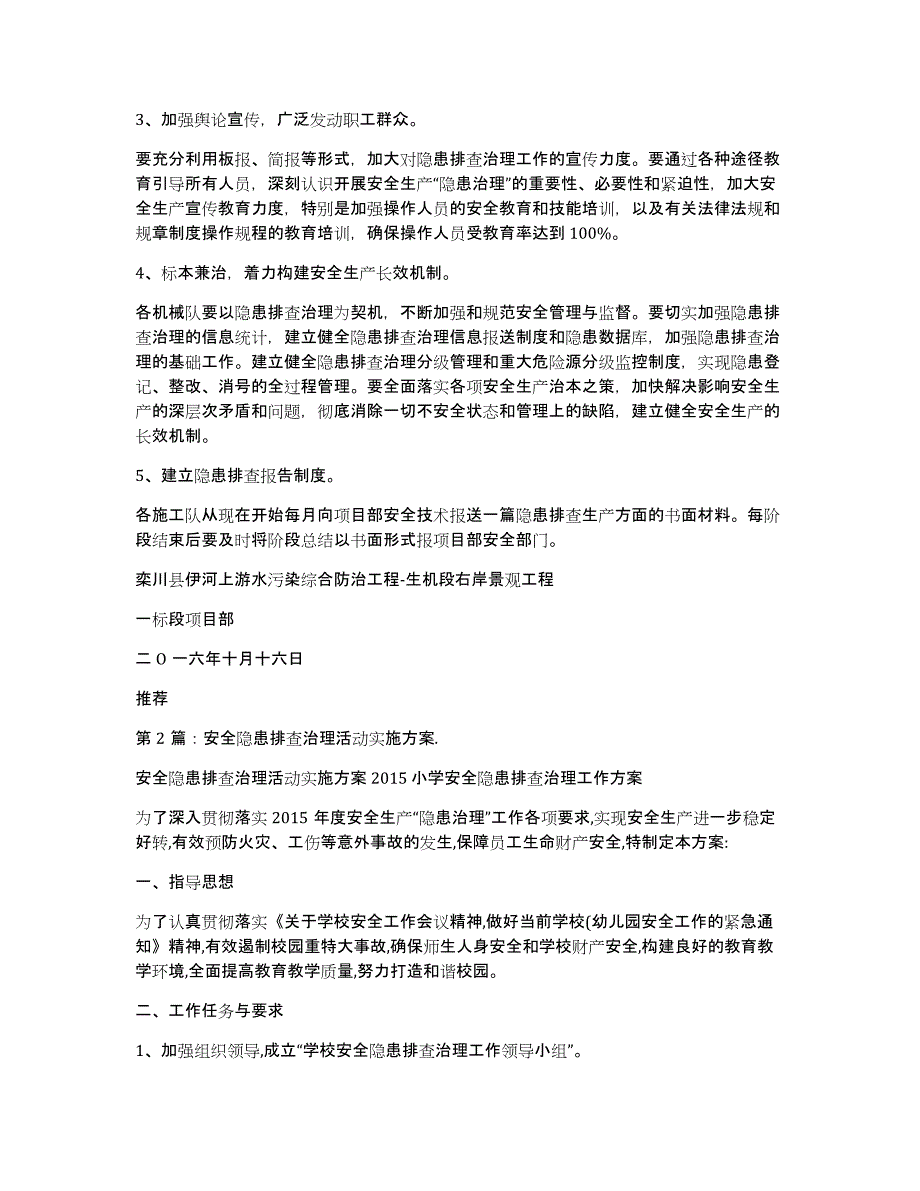 安全排查活动实施方案（多篇）_第4页