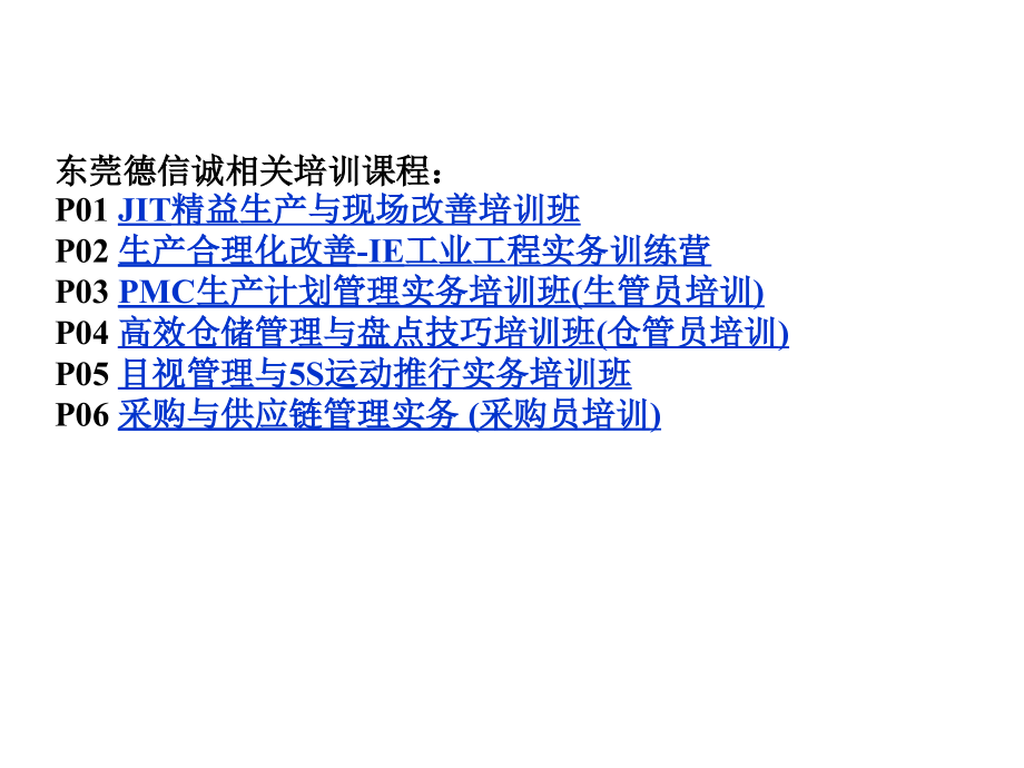 内部讲师分析解决步骤方1幻灯片资料_第2页