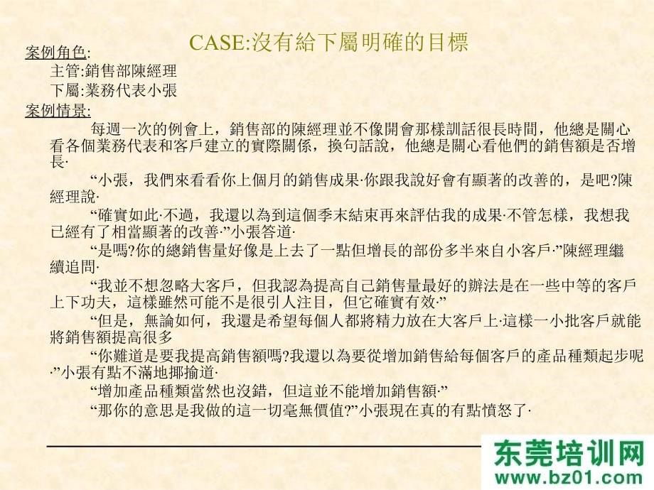 内部讲师分析解决步骤方1幻灯片资料_第5页