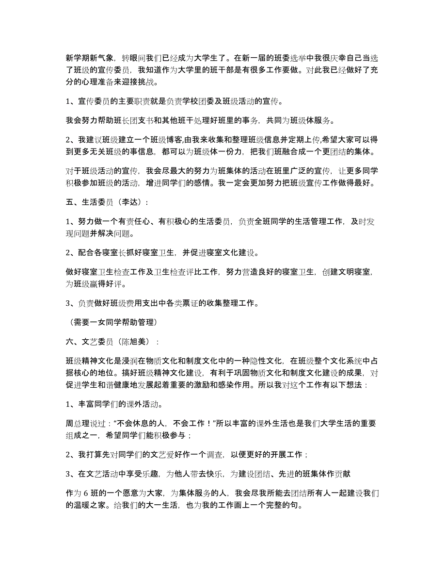 大学班委工作计划书（多篇）_第4页