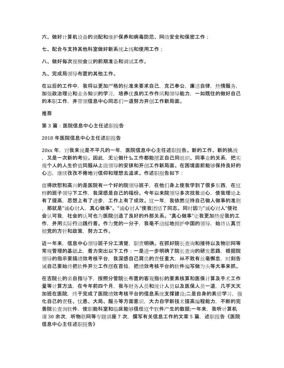 医院信息中心主任工作总结（多篇）_第4页