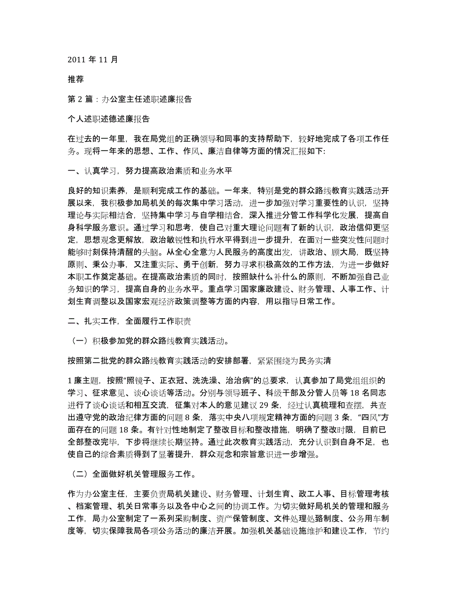 党政办公室主任年度述职述廉报告（多篇）_第2页