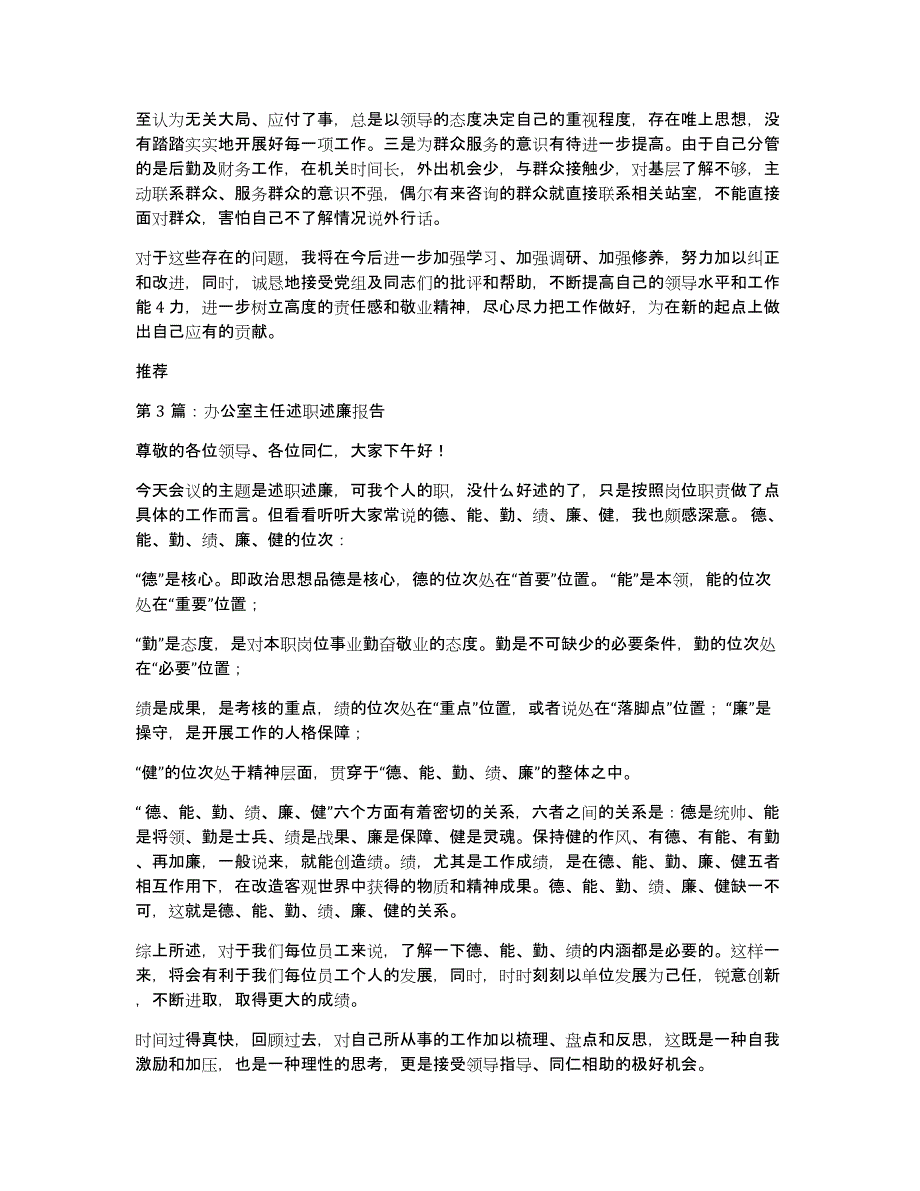 党政办公室主任年度述职述廉报告（多篇）_第4页