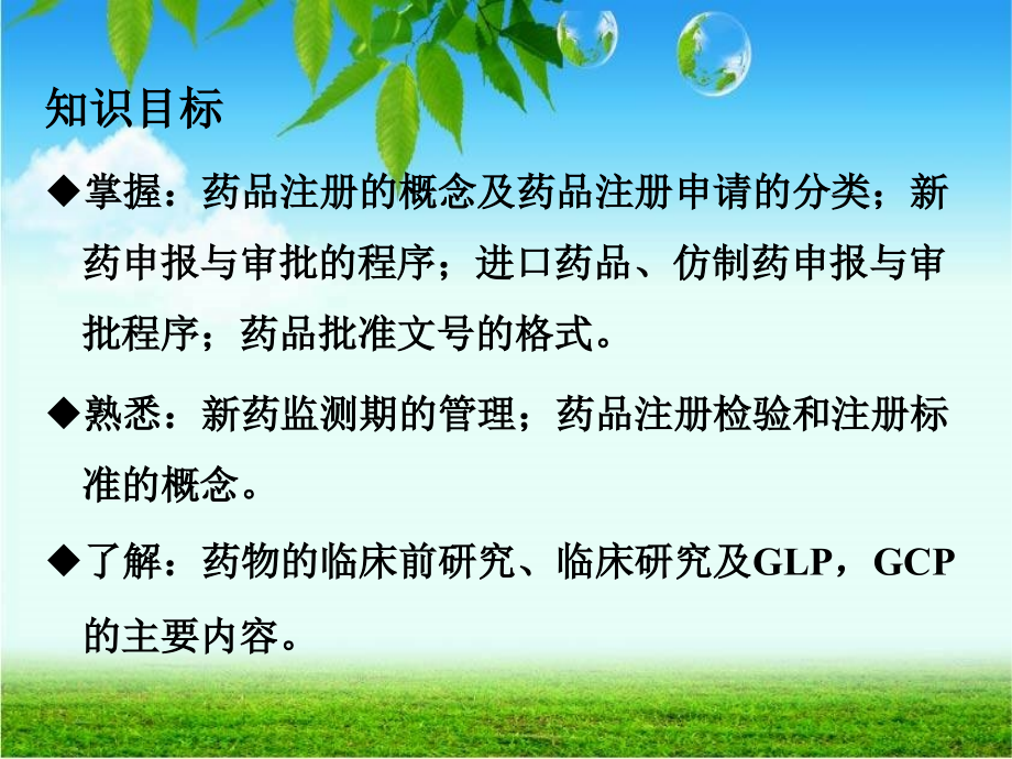 项目一药品注册管理 ppt课件5教程文件_第2页