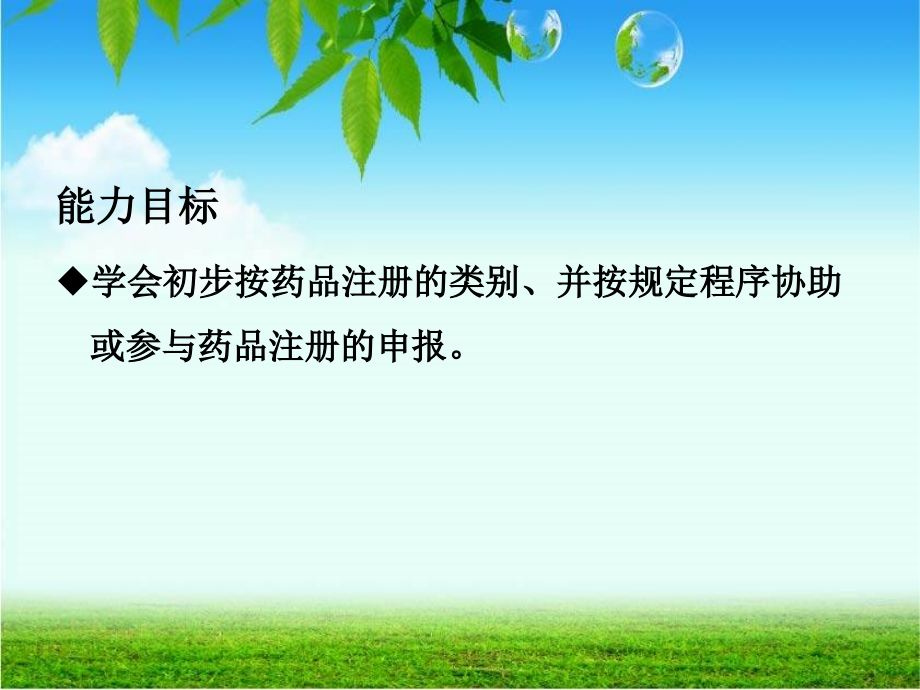 项目一药品注册管理 ppt课件5教程文件_第3页