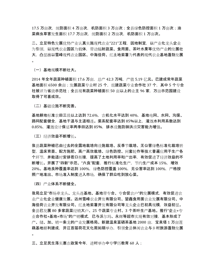 农业局安全生产总结（多篇）_第4页