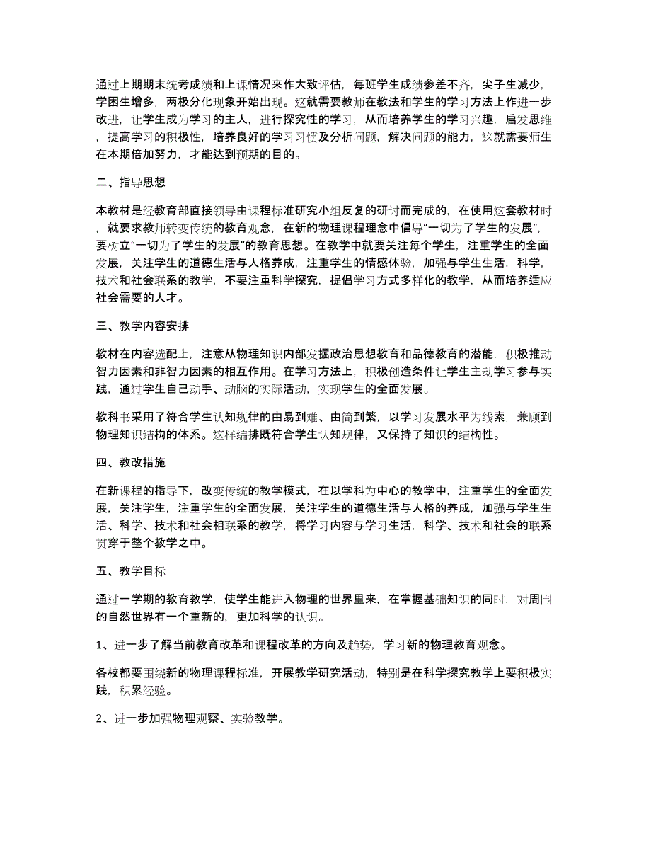 九年级物理教学计划（多篇）_第3页