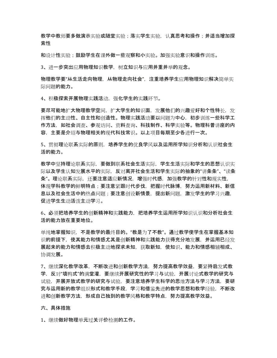 九年级物理教学计划（多篇）_第4页