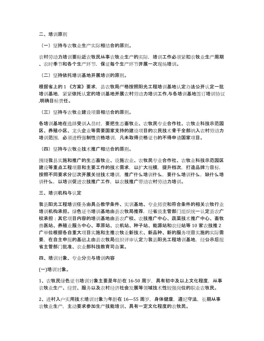 培训实施方案（多篇）_第5页