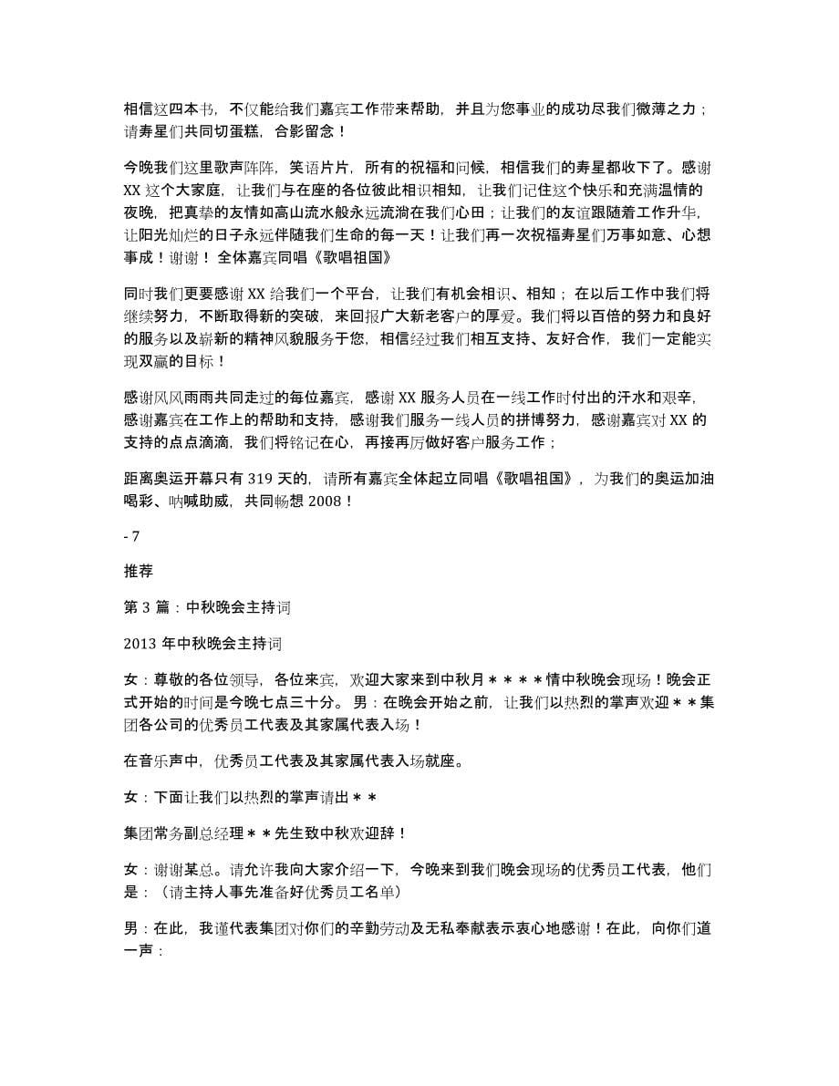 大学中秋晚会主持词（多篇）_第5页