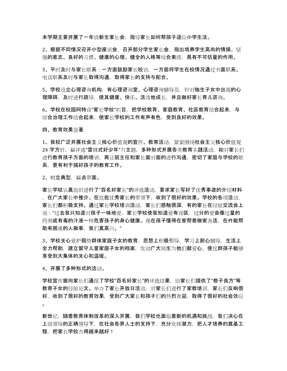 学校家长学校工作总结（多篇）_第2页