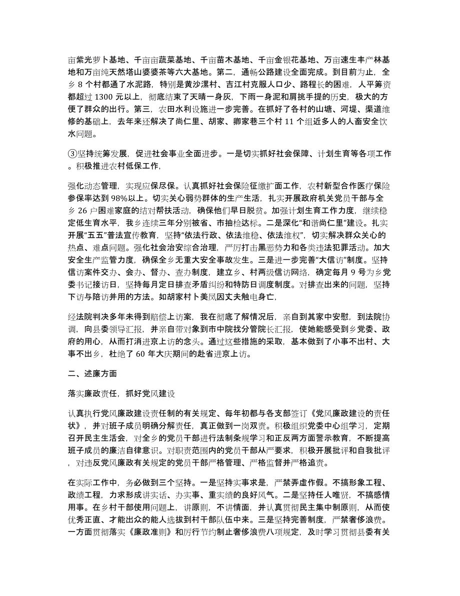 乡党委书记述职述廉述学报告（多篇）_第2页