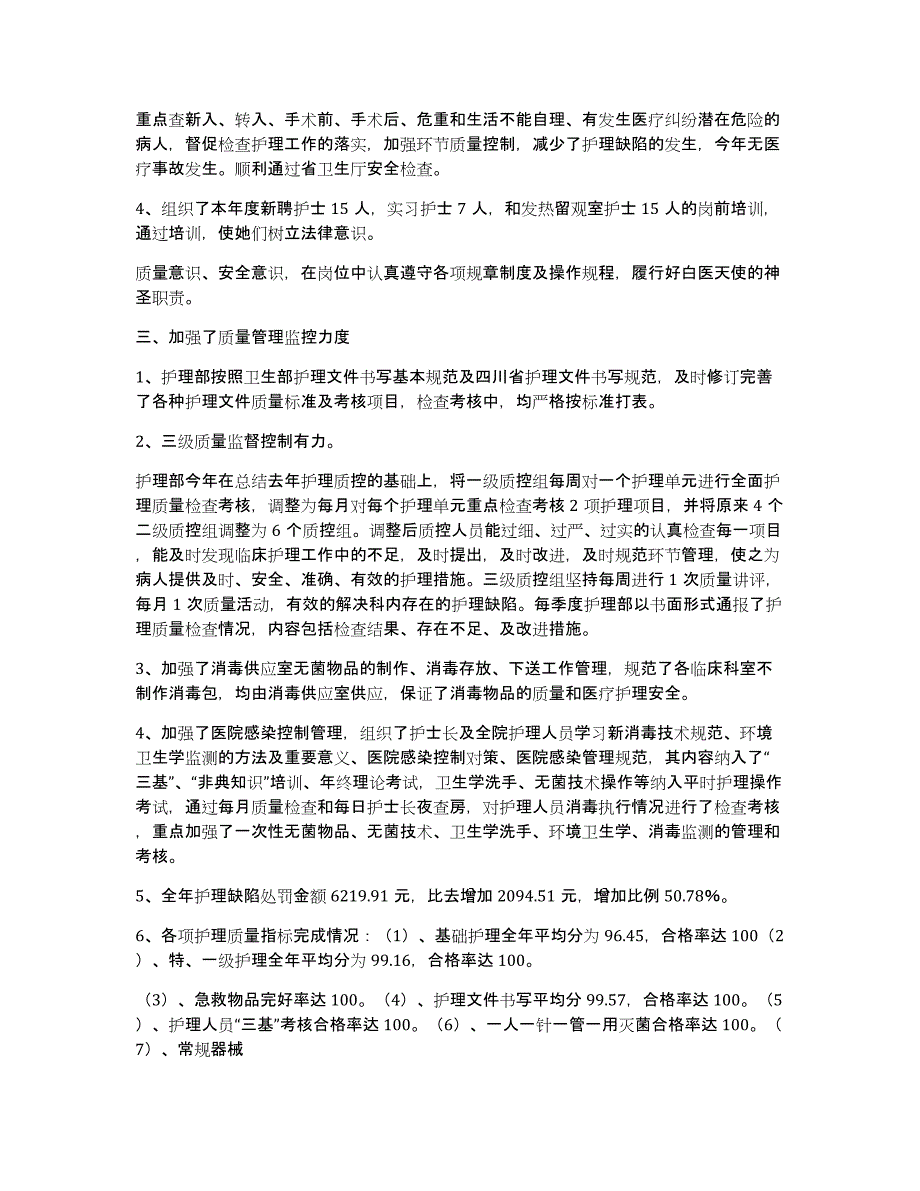 民经营医院护理部工作总结（多篇）_第2页