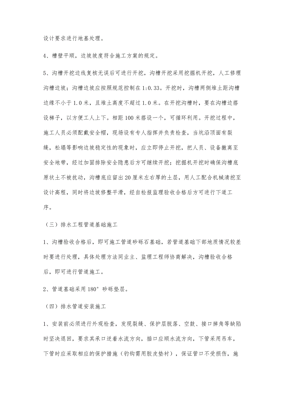 排水工程专项施工方案示范文本_第4页