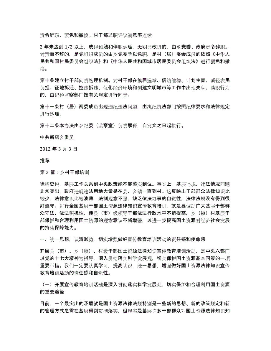 乡村干部监督管理总结（多篇）_第2页