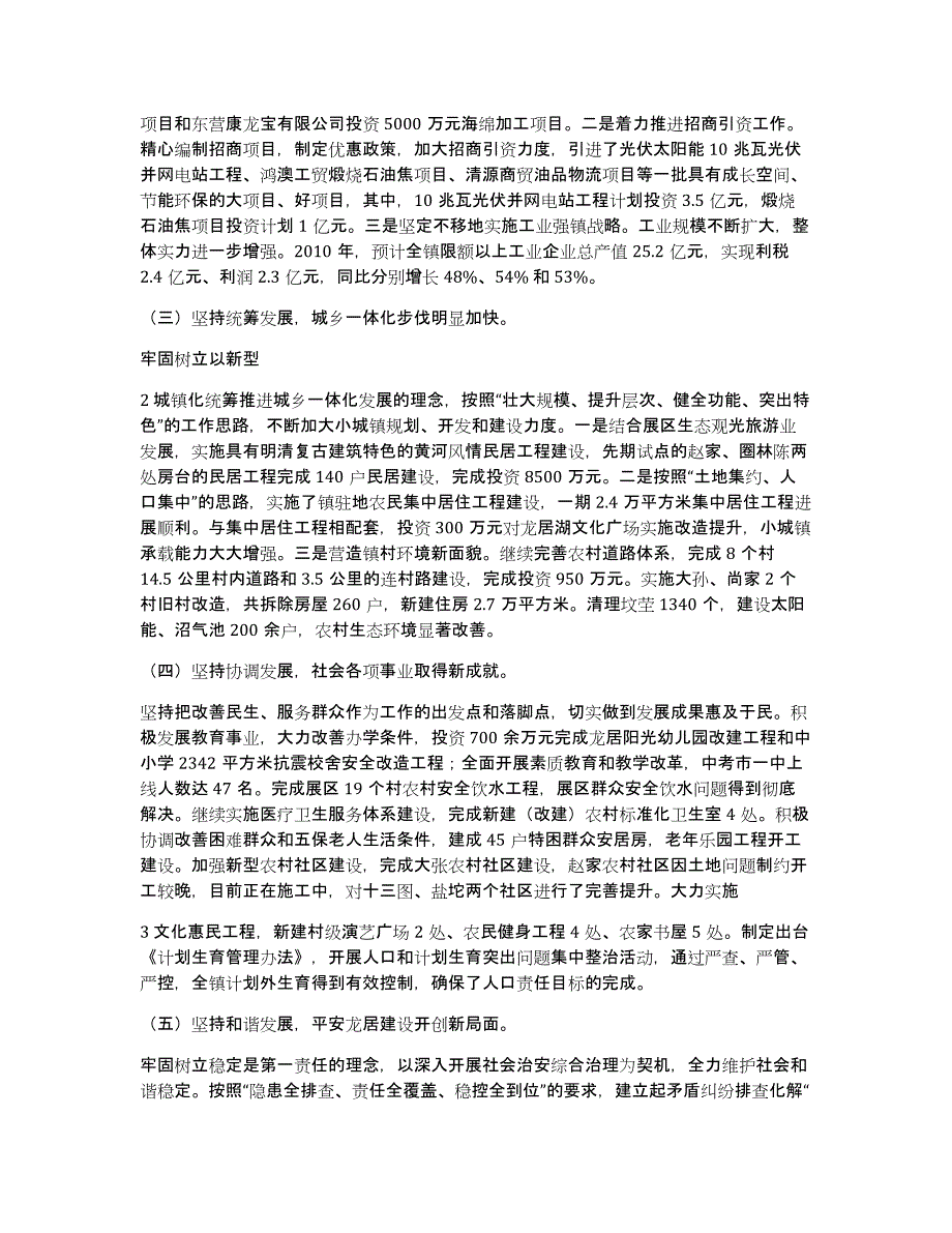 乡班子成员述职报告（多篇）_第2页