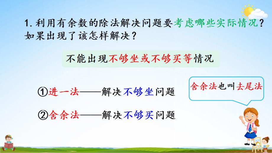 人教版二年级数学下册《6-8 练习十五》教学课件PPT优秀公开课_第2页