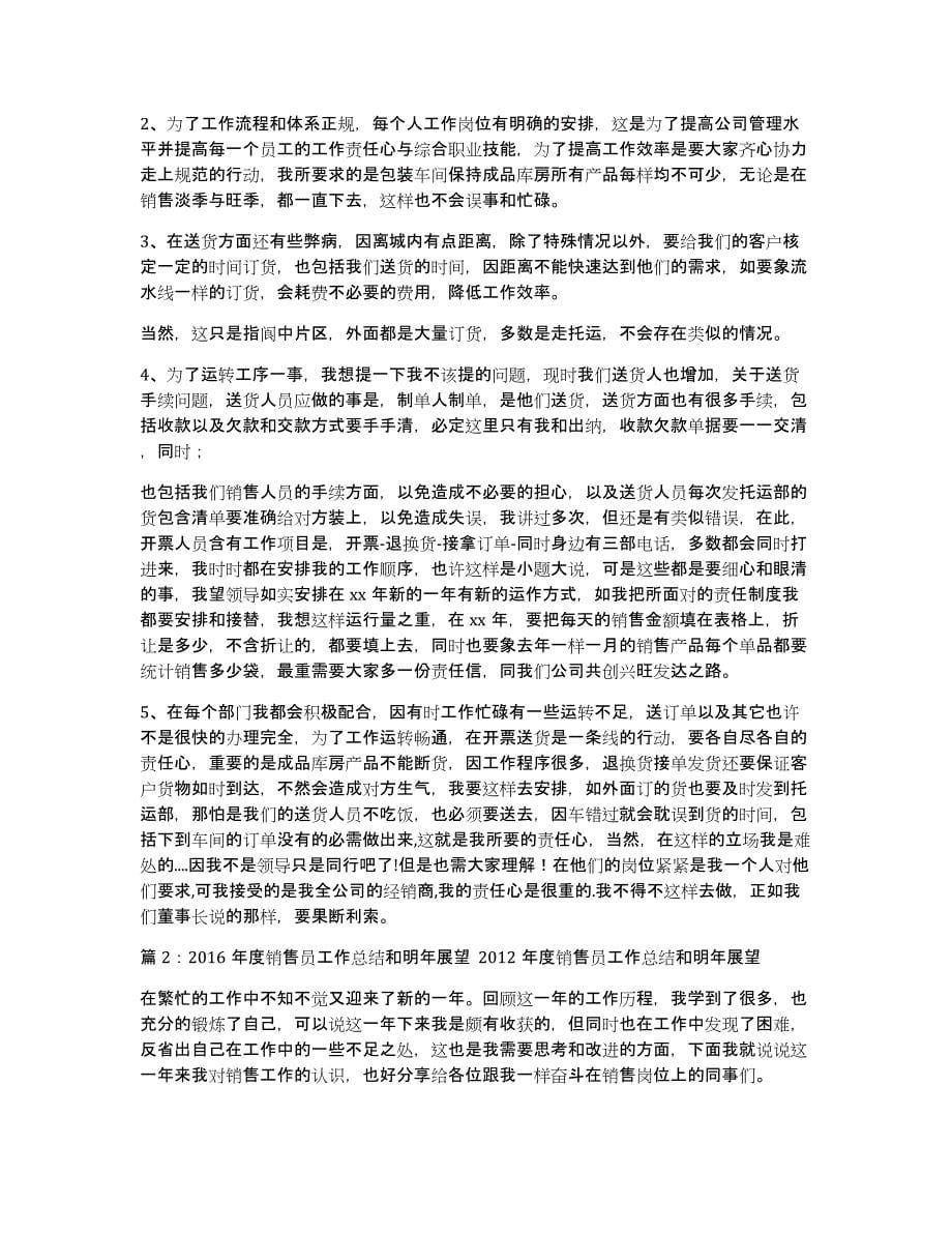 汽车销售员工作总结（多篇）_第5页