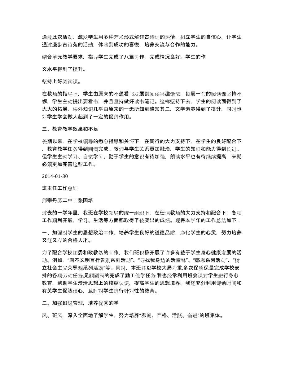 初中语文班主任工作总结（多篇）_第3页