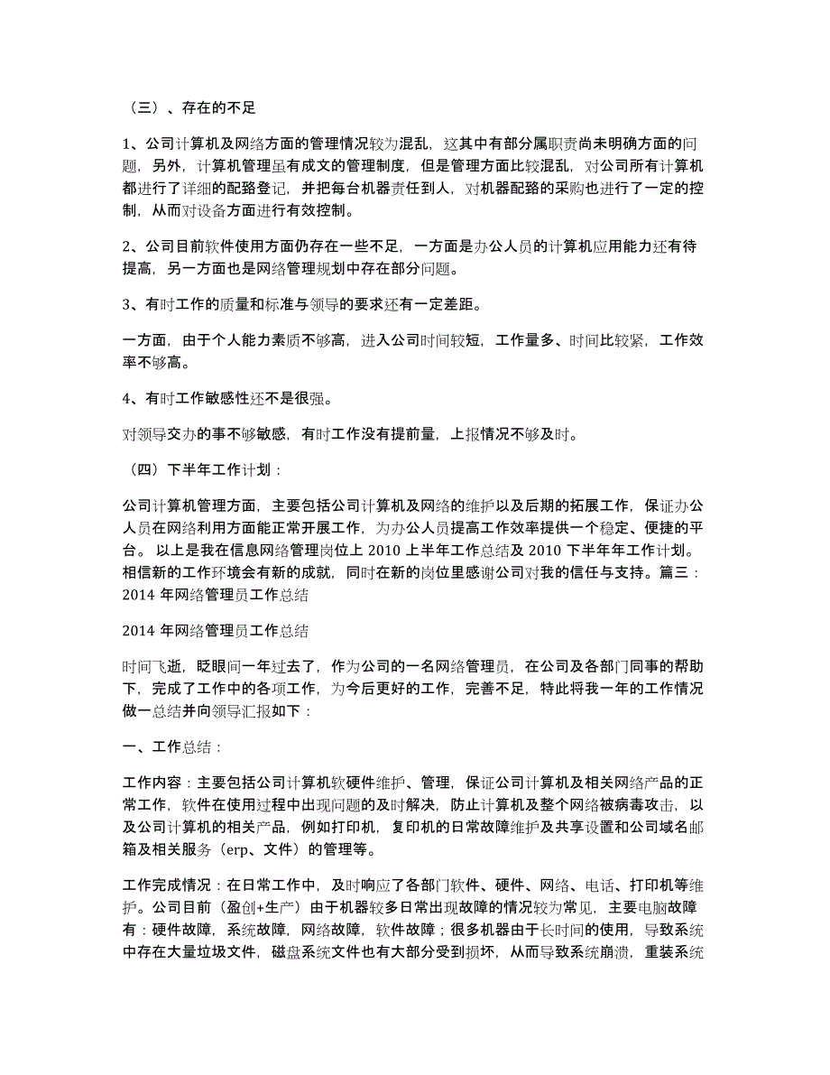 公司网络管理工作总结（多篇）_第4页