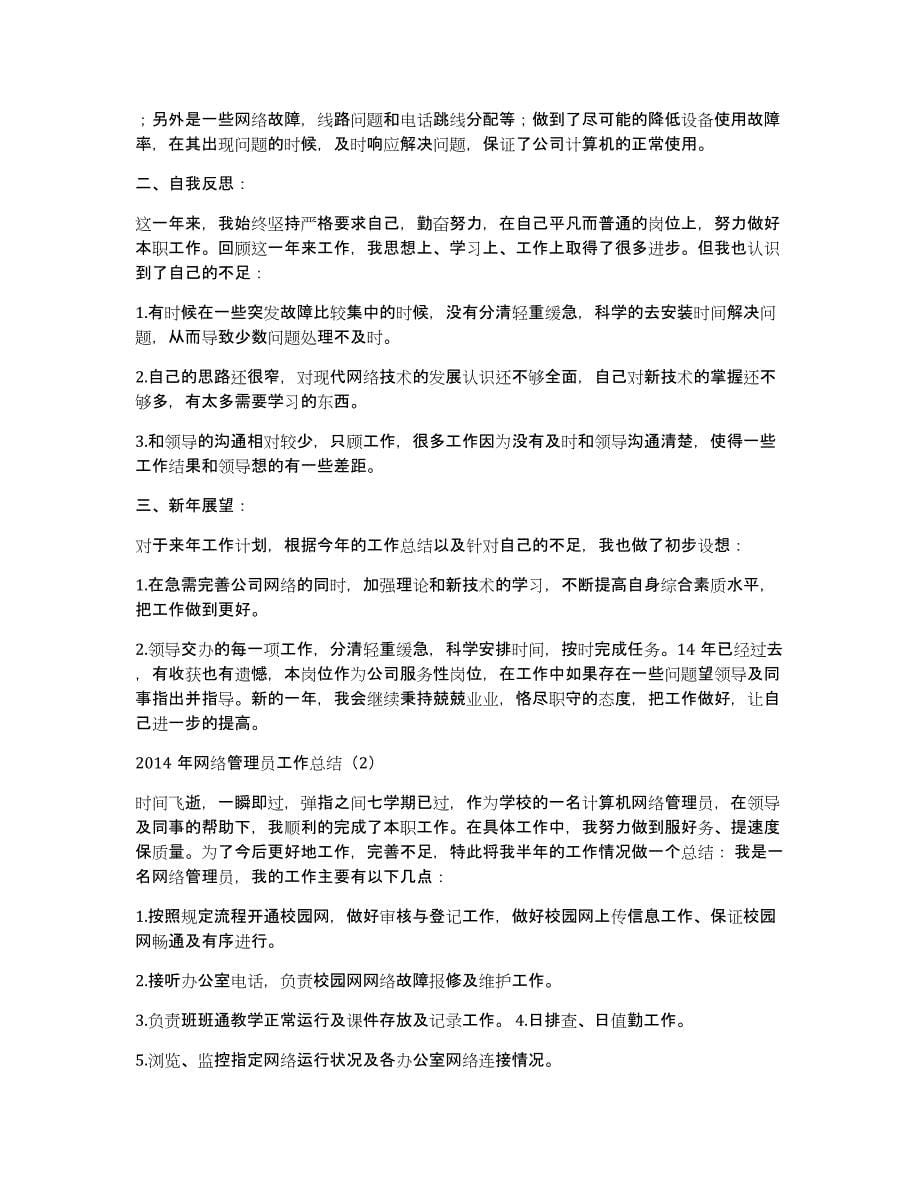 公司网络管理工作总结（多篇）_第5页