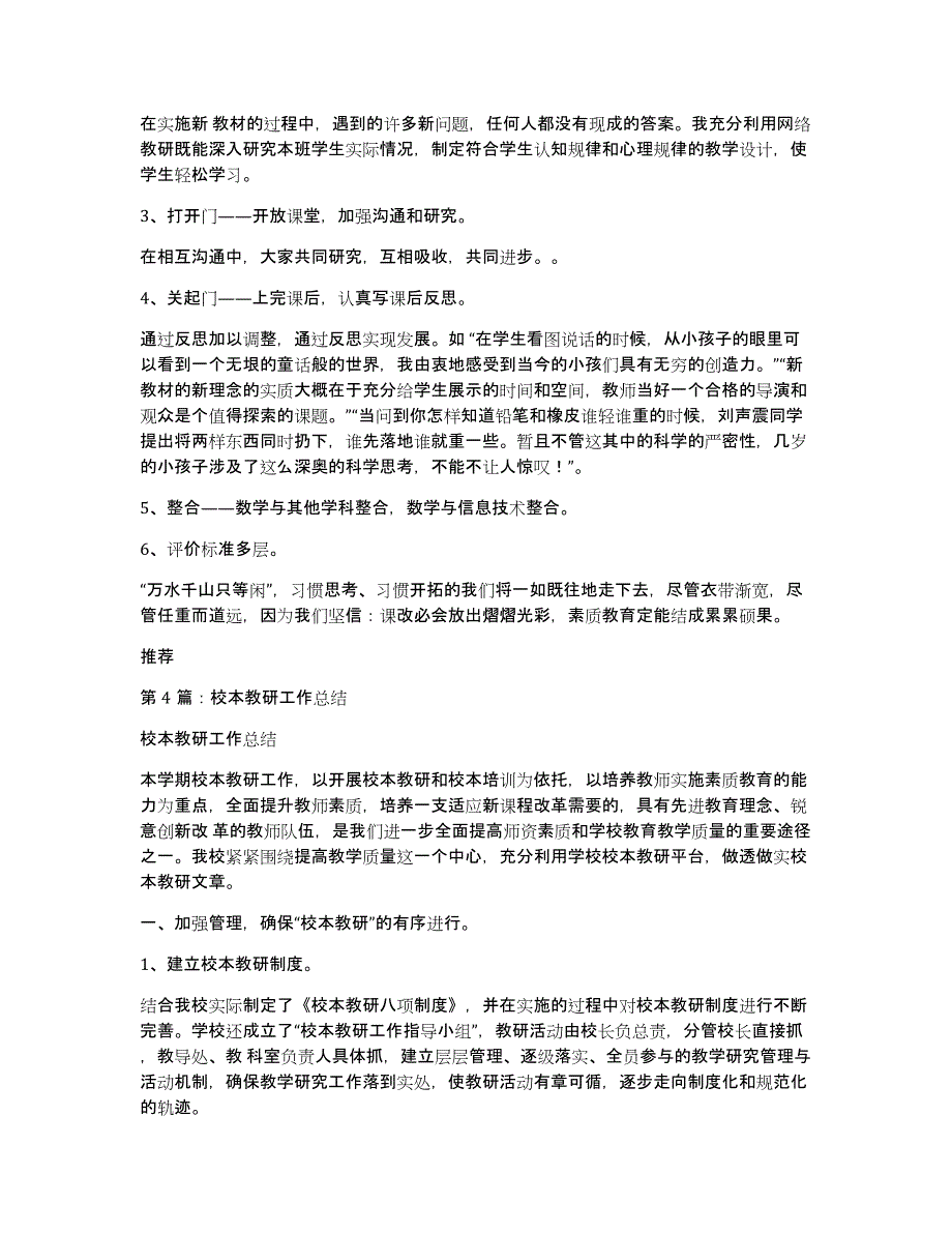 校本工作总结（多篇）_第4页