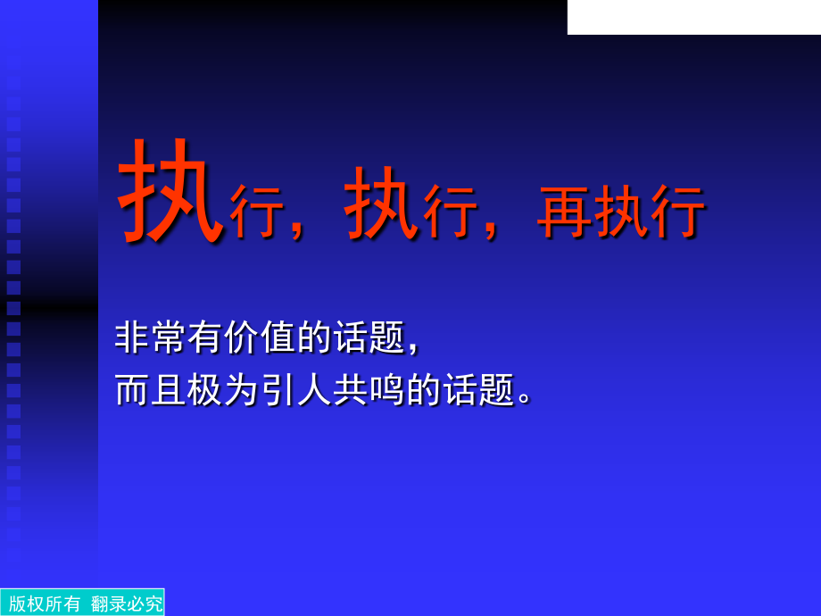 如何借助绩效管理提升企业的执行力1教学教案_第3页