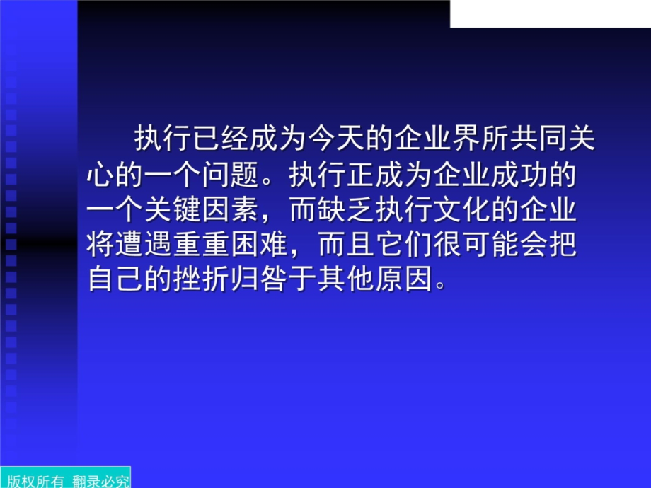 如何借助绩效管理提升企业的执行力1教学教案_第4页