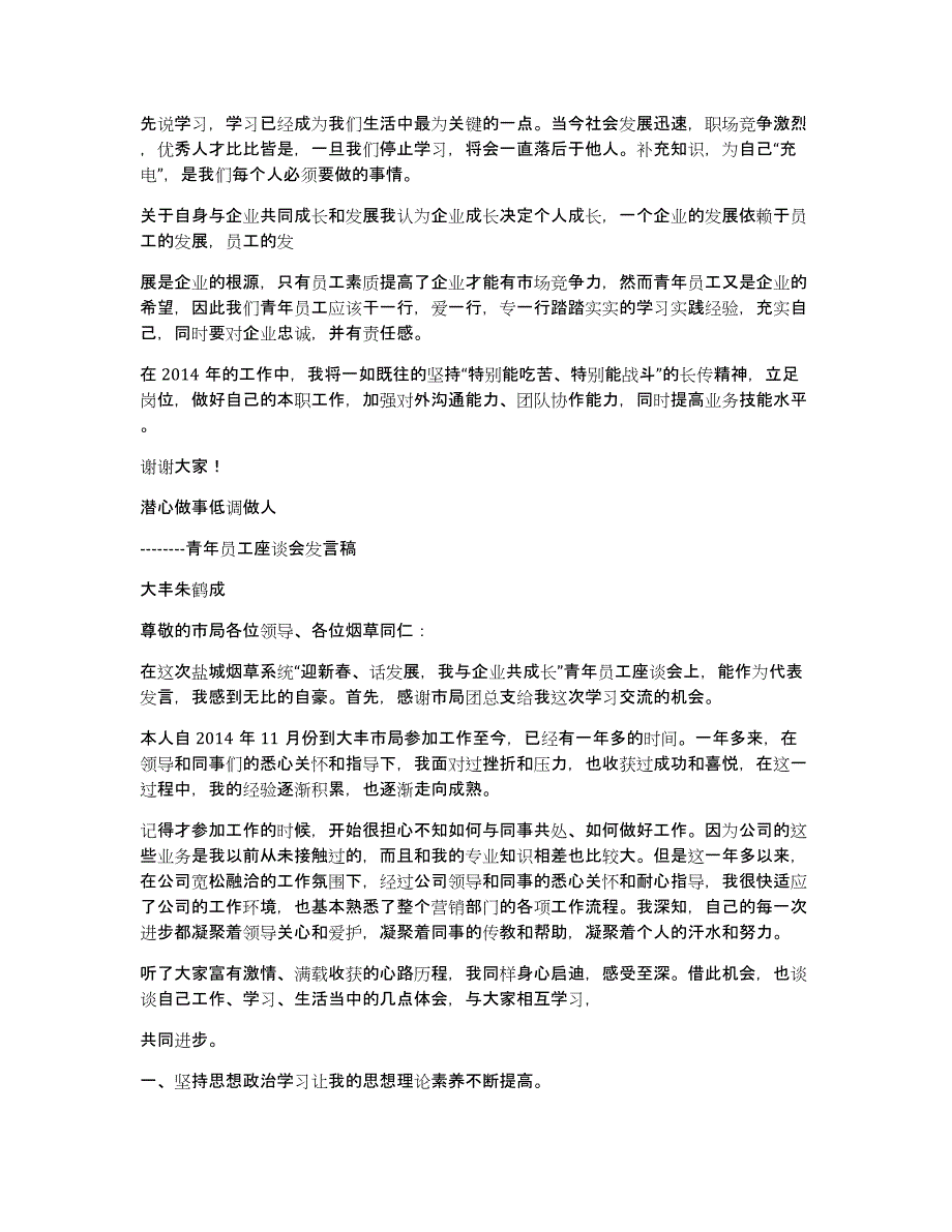 员工代表座谈会发言稿（多篇）_第4页