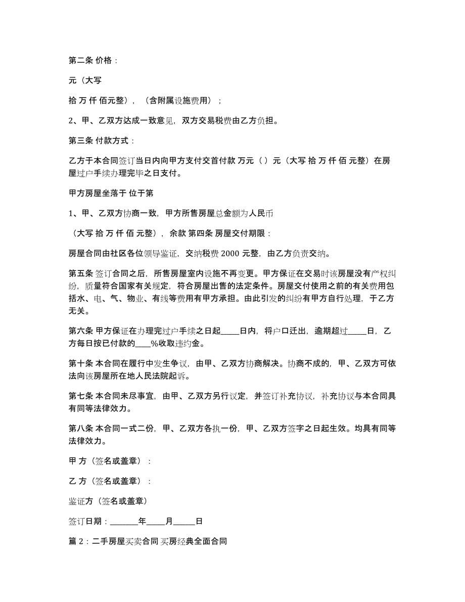 二手房售房合同协议书（多篇）_第5页