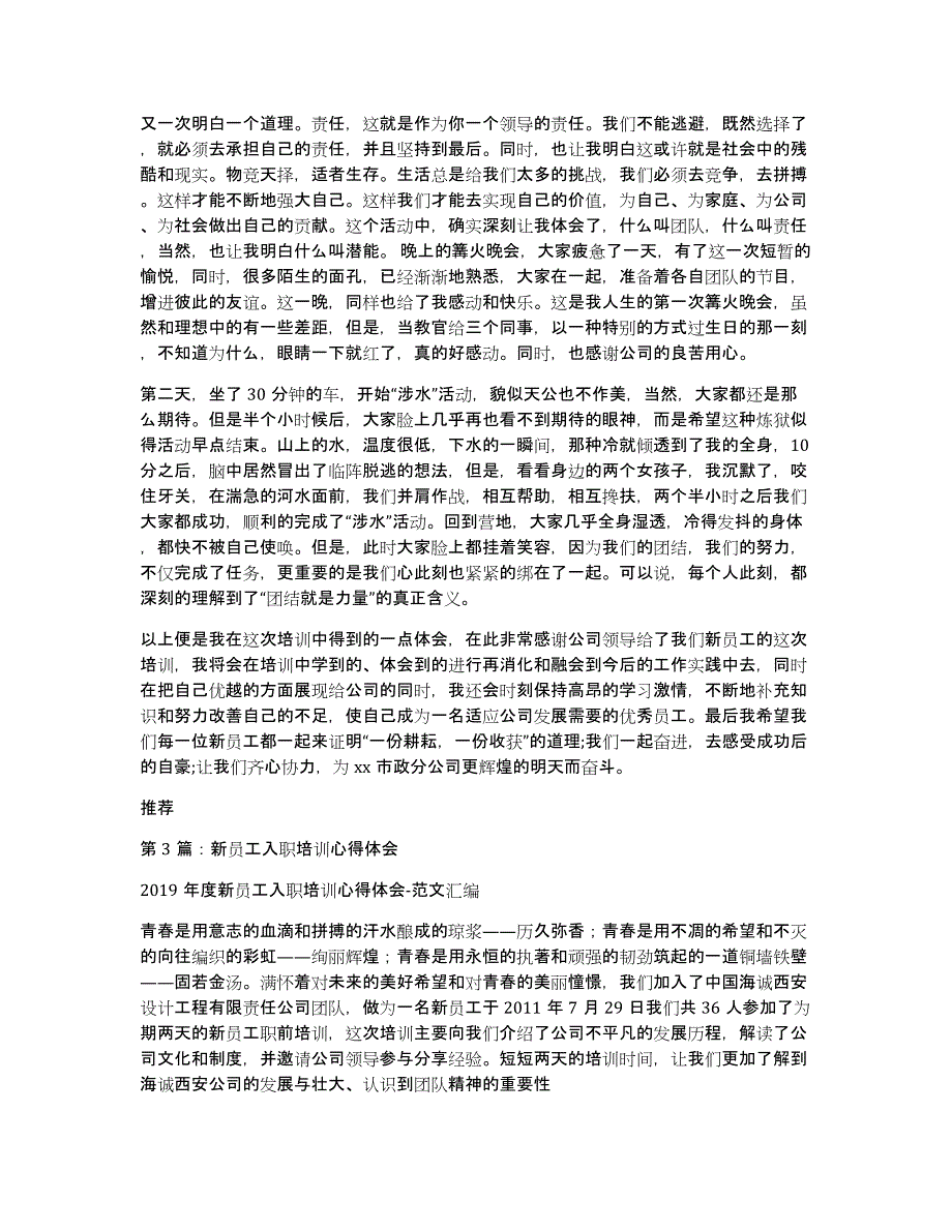 中铁新员工入职学习培训心得体会（多篇）_第4页