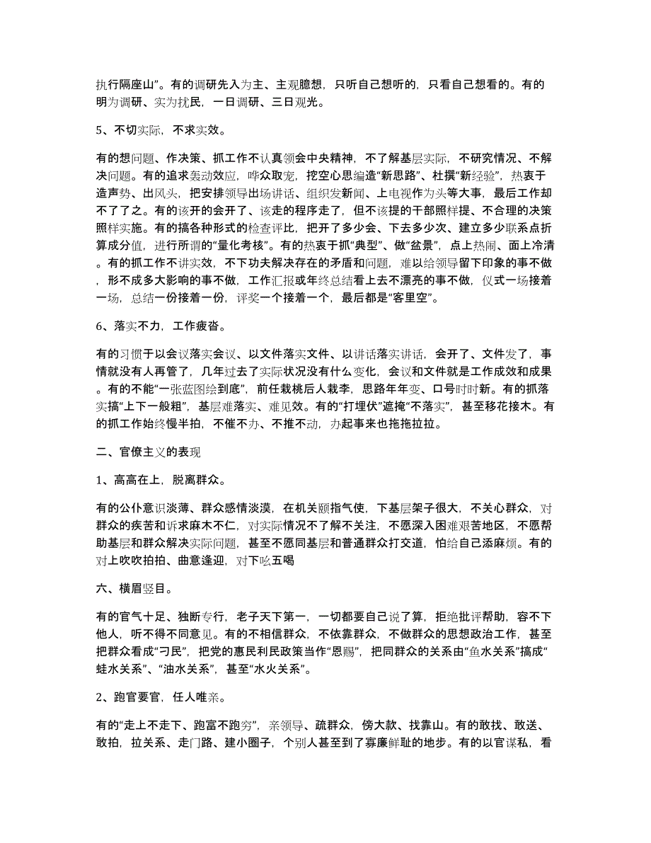 党员四风问题自查报告（多篇）_第3页