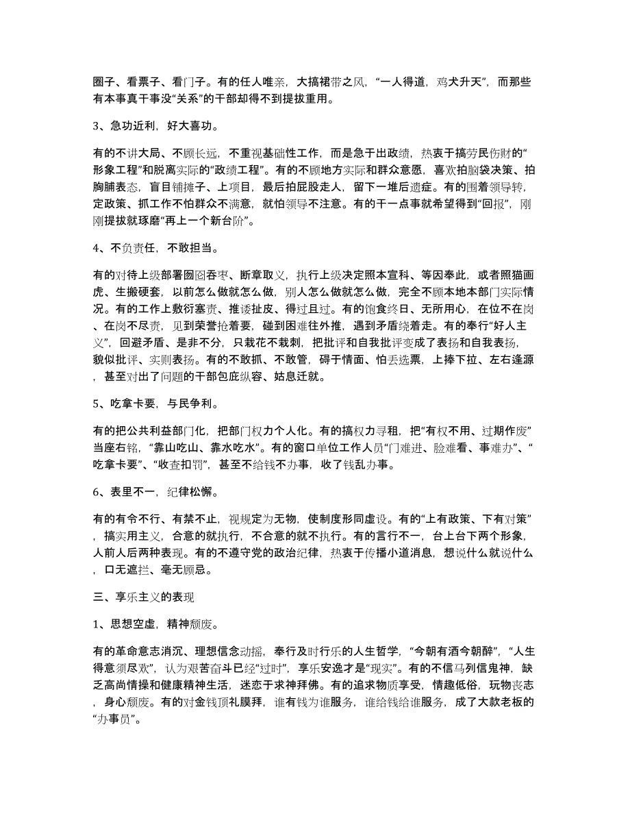 党员四风问题自查报告（多篇）_第4页