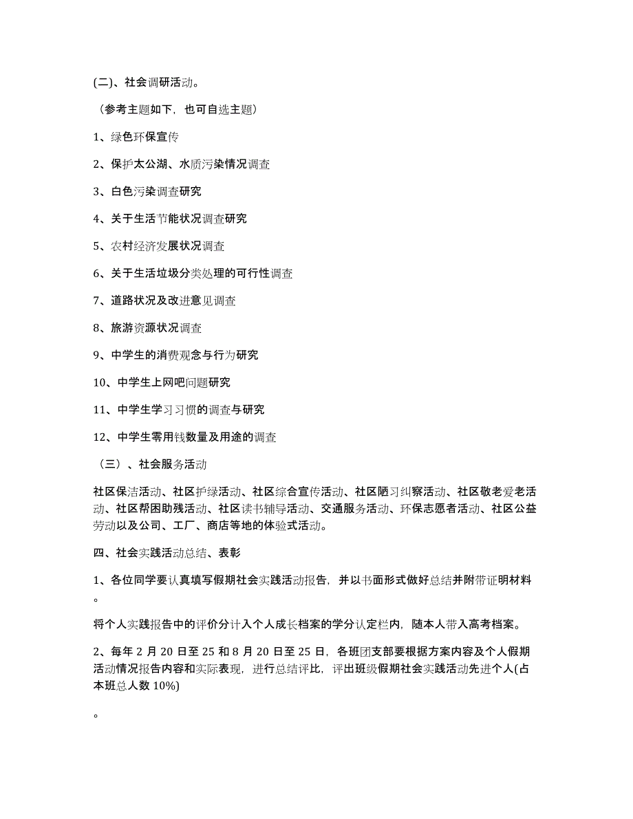 中学生社会实践活动方案（多篇）_第4页