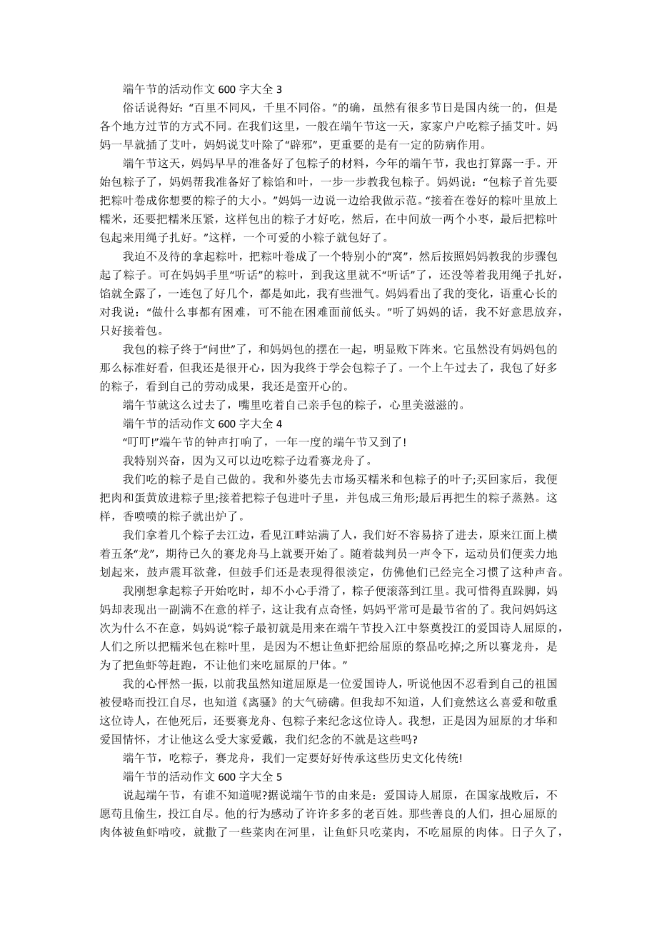 端午节的活动作文600字大全_第2页