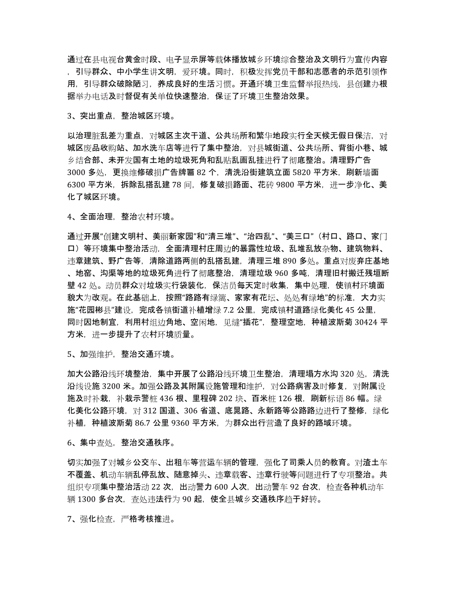 农村环境卫生调研报告（多篇）_第2页