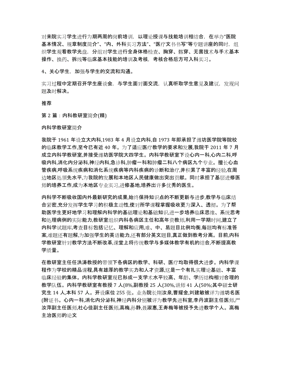 内科教研室秘书工作总结（多篇）_第2页