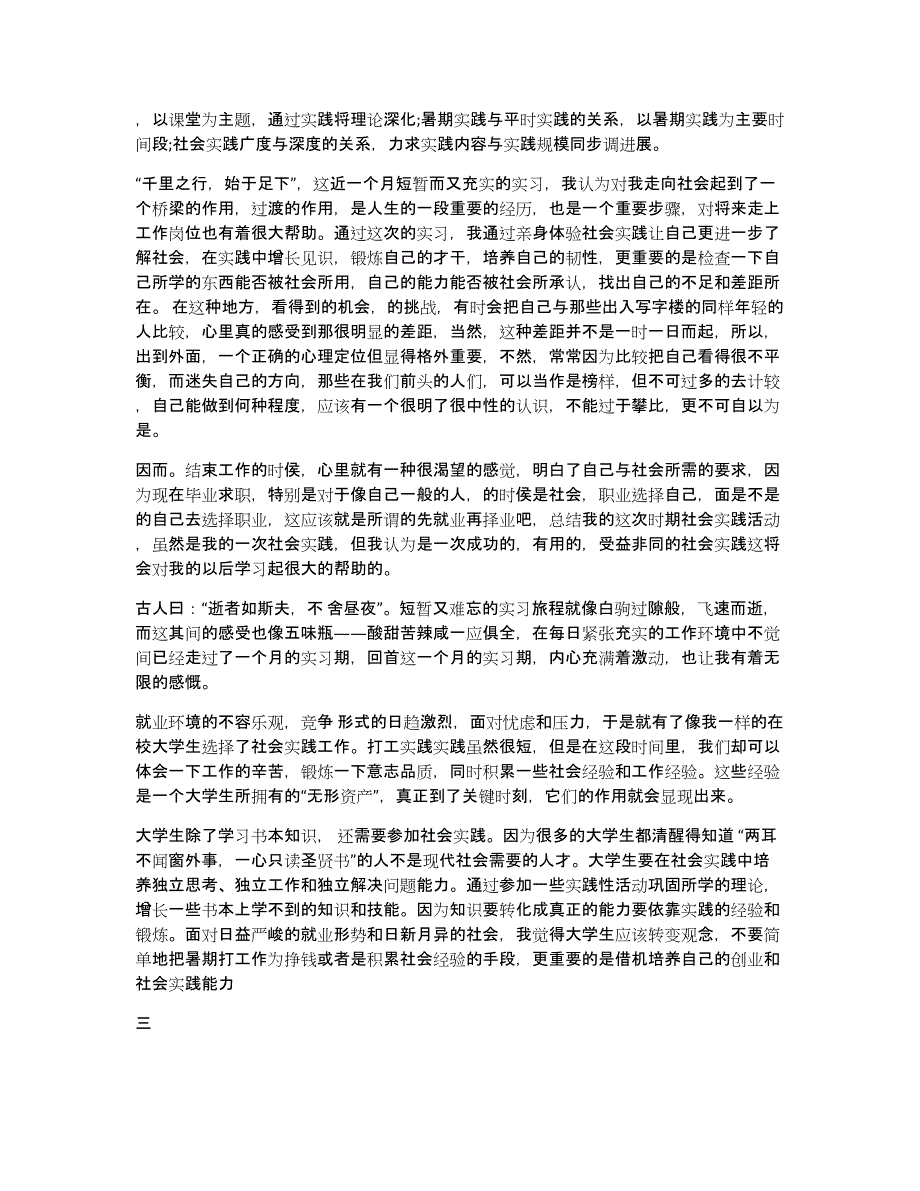 会计专业社会实践报告（多篇）_第4页