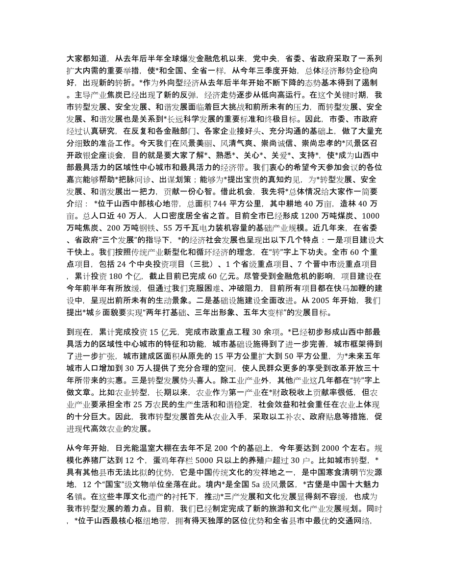 学生座谈会领导讲话稿（多篇）_第4页