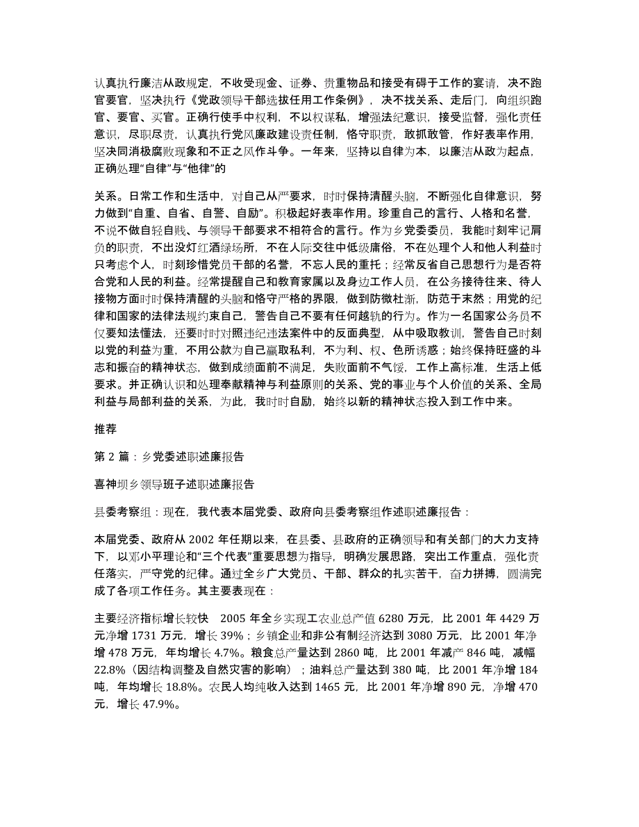 乡党委组织委员述职述廉报告（多篇）_第3页