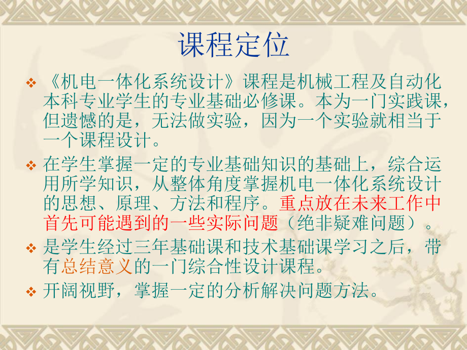 1机电一体化技术绪论第一章研究报告_第2页