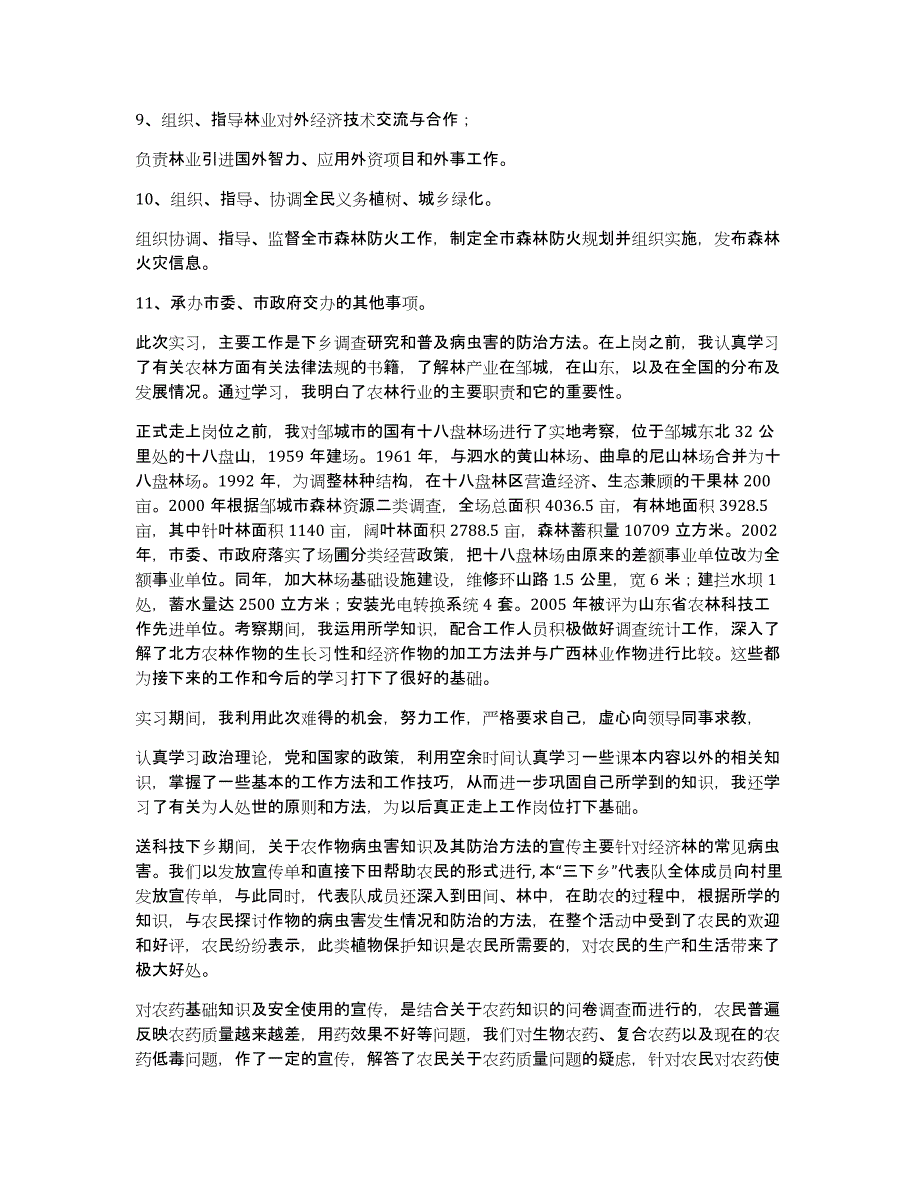 安全专业大三社会实践报告（多篇）_第2页