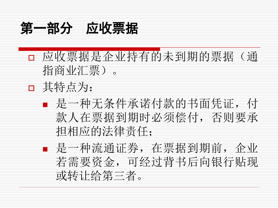 往来结算岗位核算概论(PowerPoint 71页)_第2页