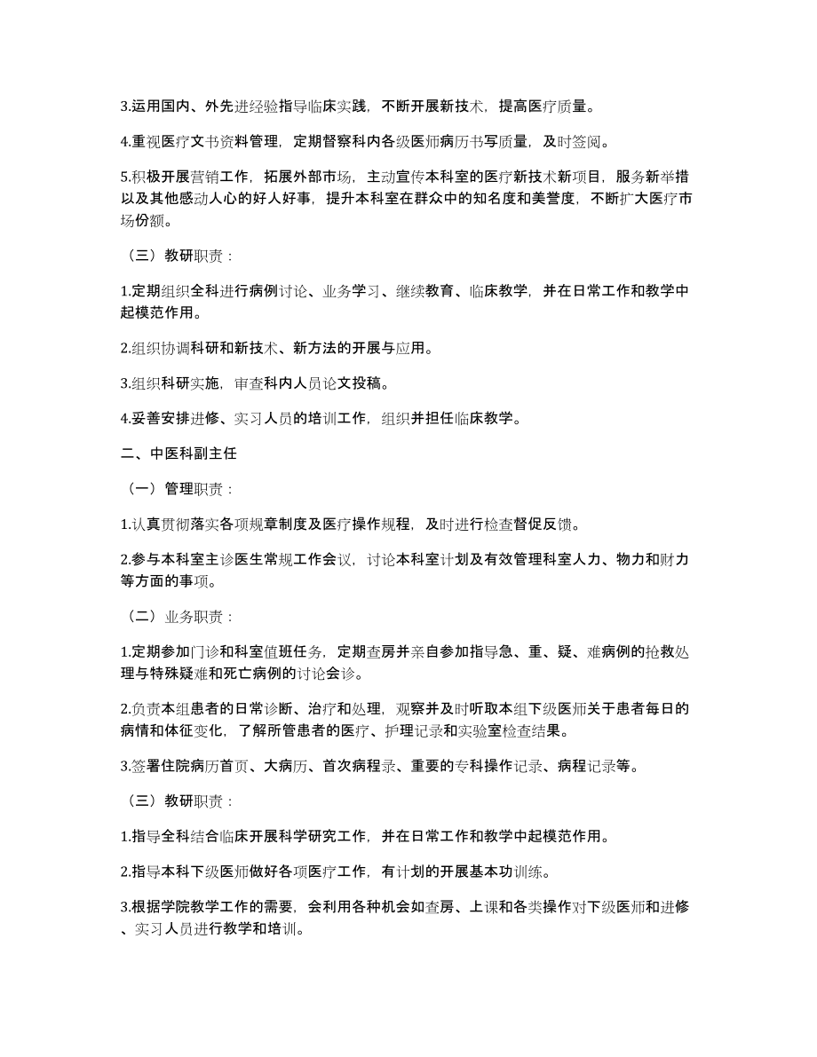 中医妇科工作制度岗位职责（多篇）_第3页