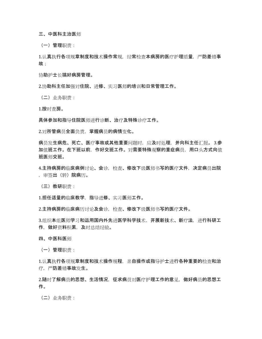 中医妇科工作制度岗位职责（多篇）_第4页